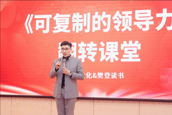 樊登读书认证导师羿卓序和领导、嘉宾及与会代表们精彩互动