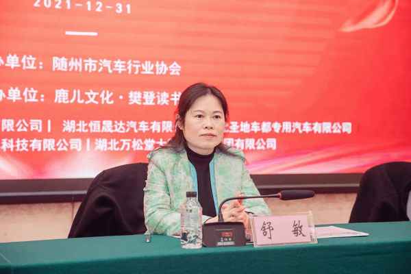 市委常委、市统战部部长舒敏