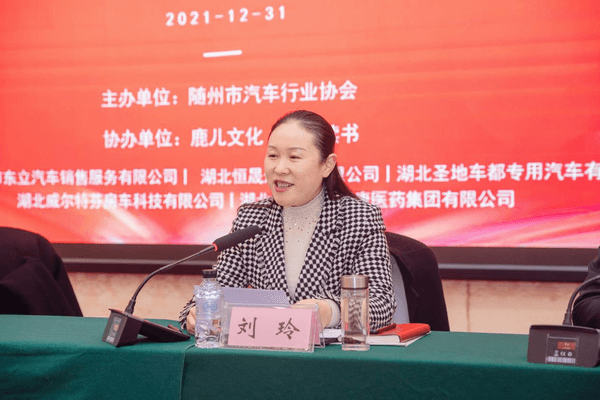市政协副主席、市工商联主席刘玲主持会议